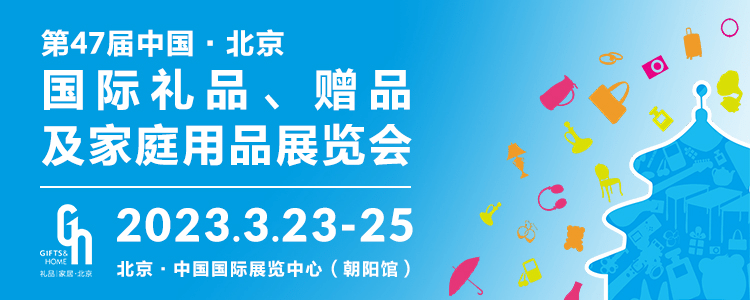 面对经济回暖,北京礼品展助您挖掘万亿礼品市场