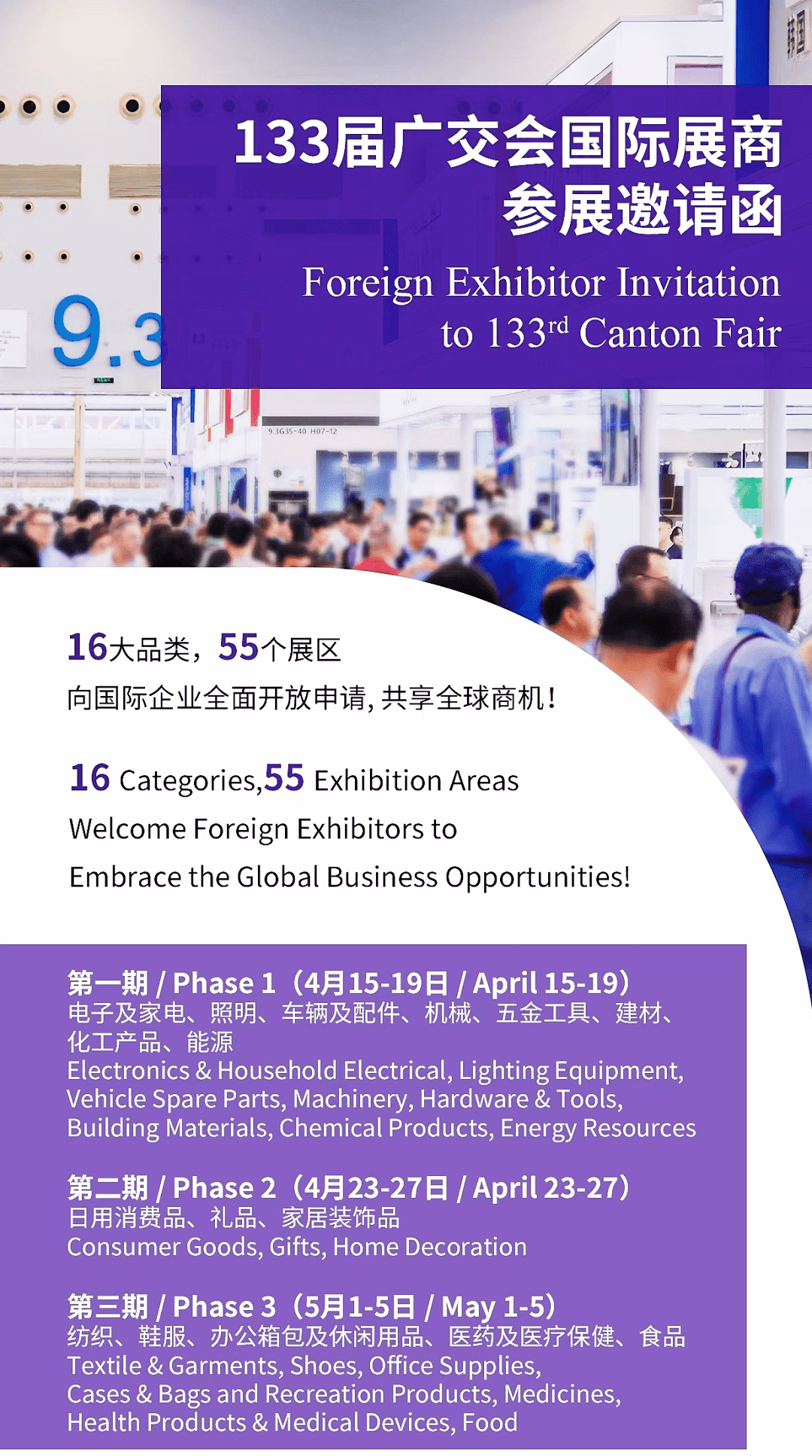 2023第133届广交会进口展将于4月15日举行,欢迎前来参展