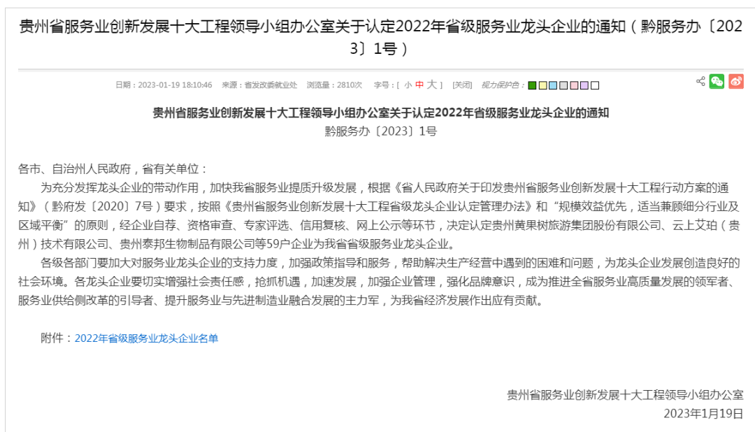 贵阳国际会议展览中心被认定为2022年省级服务业龙头企业