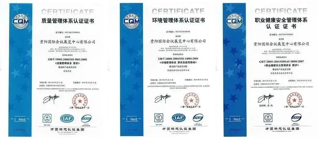 贵阳国际会议展览中心荣誉证书