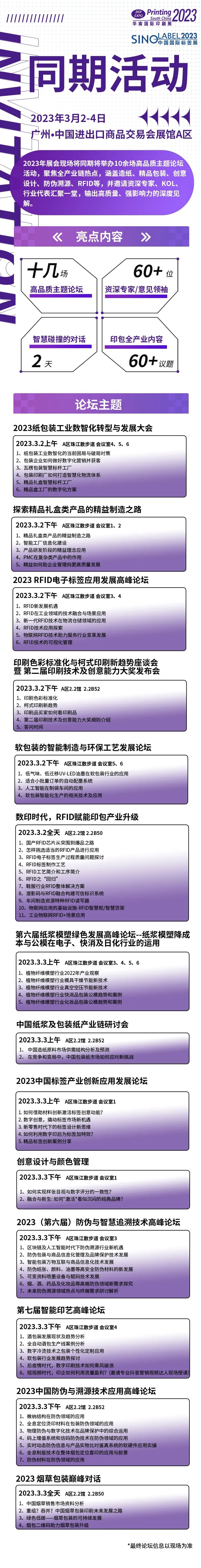 华南国际印刷工业展览会同期活动