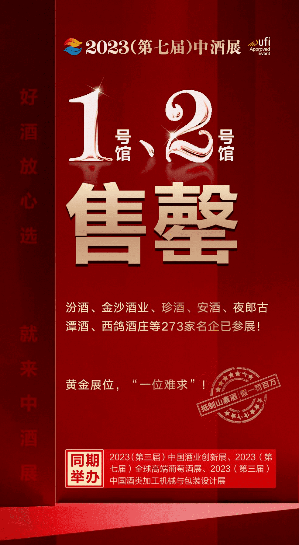 广州中酒展3月10日与您同行!锁定2023酒业胜利