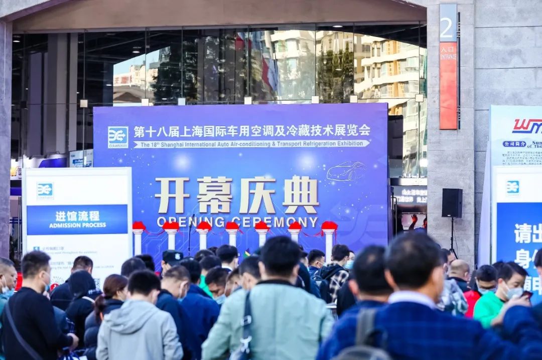 移动制冷行业最重要的专业展会:上海国际汽车空调制冷技术展览会(广州站)诚邀您的光临!