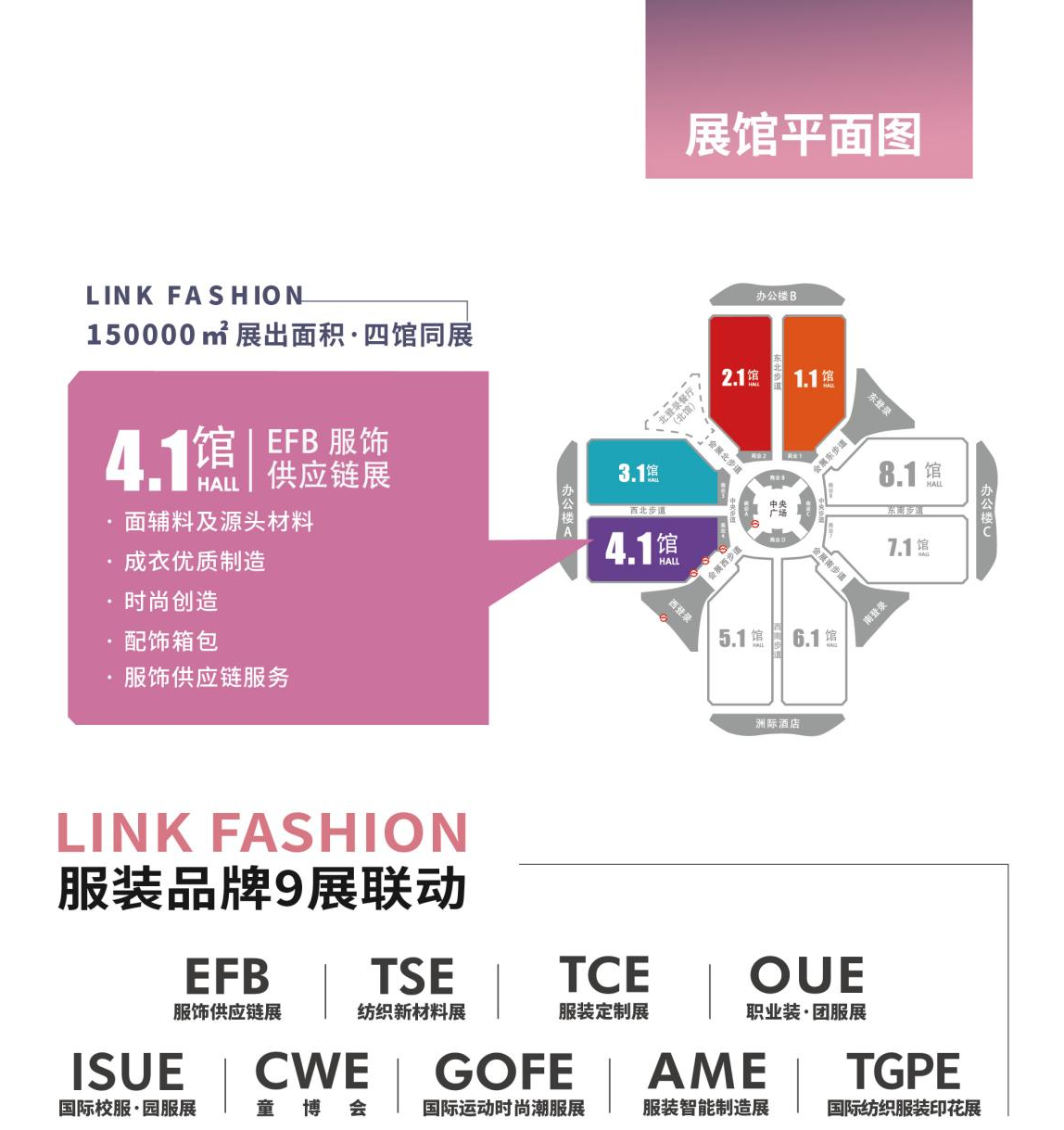 EFB 2023上海服饰供应链展强势开启,供享服尚链接未来
