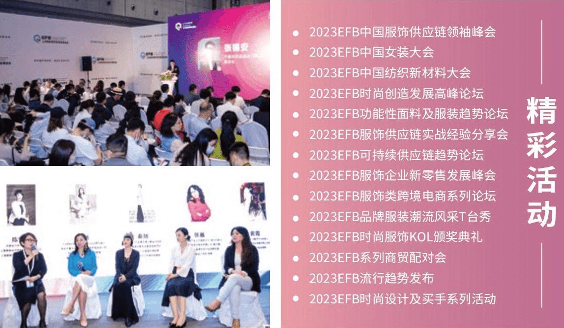EFB 2023上海服饰供应链展强势开启,供享服尚链接未来