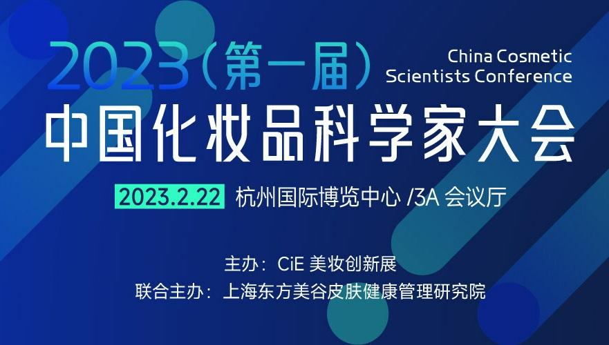 2023年CIE杭州化妆品展6万平米,与您相约杭州国际博览中心