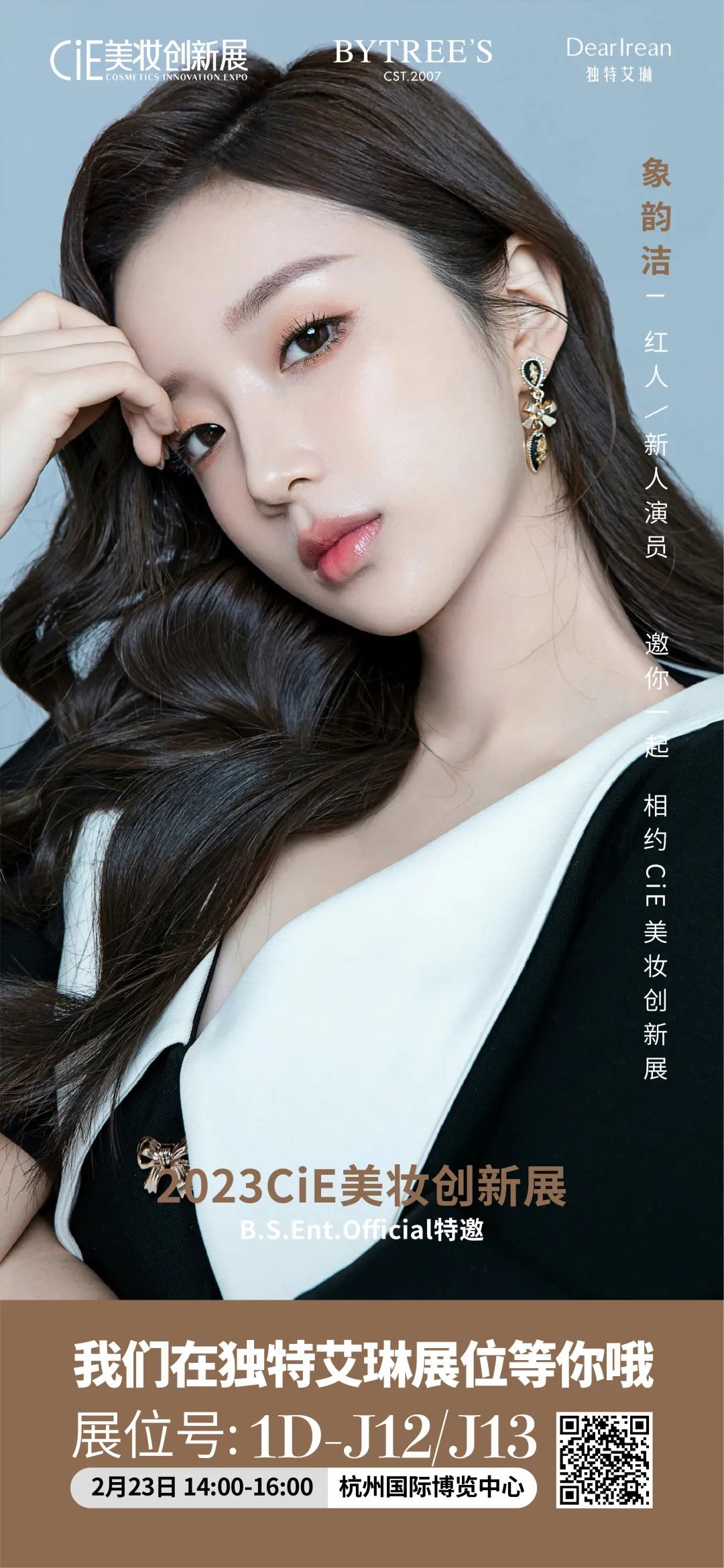 2023 CIE美妆创新展最大的展位,竟然是它