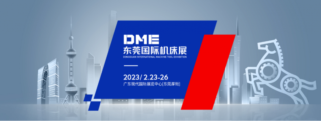 2023 DME东莞国际机床展五大主题展区7万平米的规模,精彩不容错过