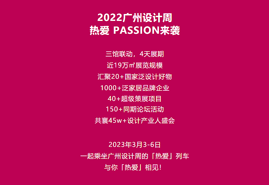 2023年广州设计周将于3月3-6日盛大开幕