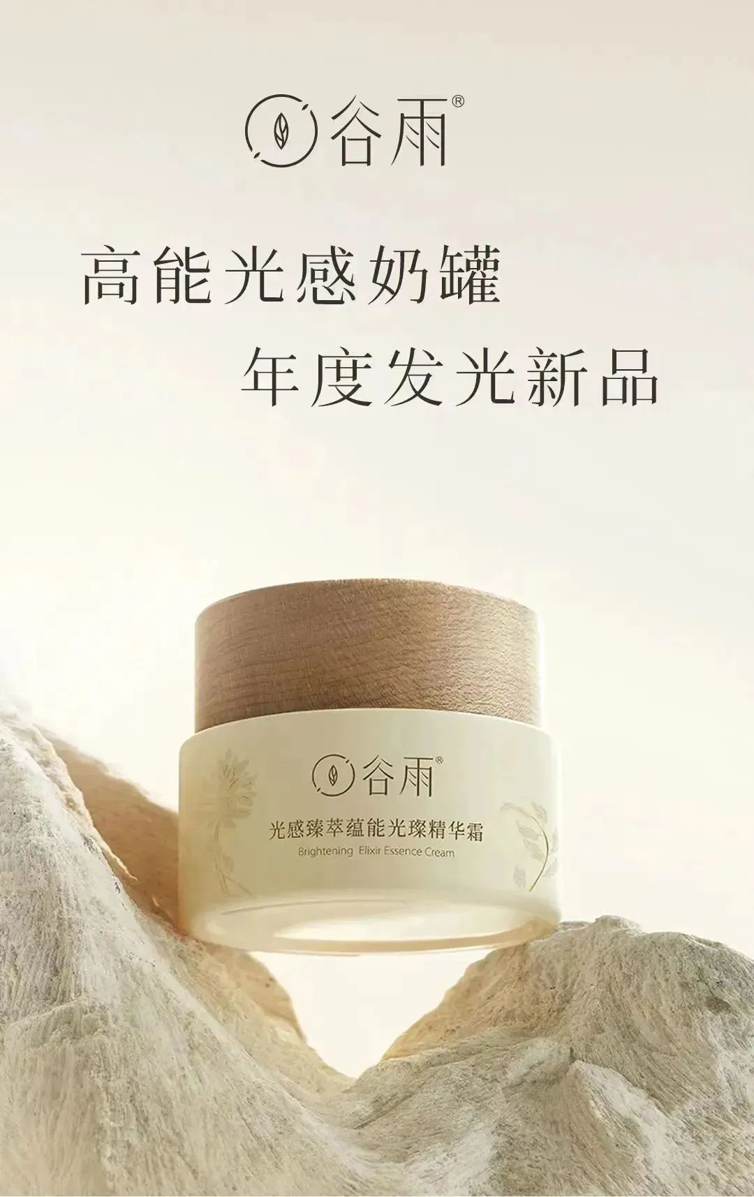 谷雨年度发光新品“高能光感奶罐”