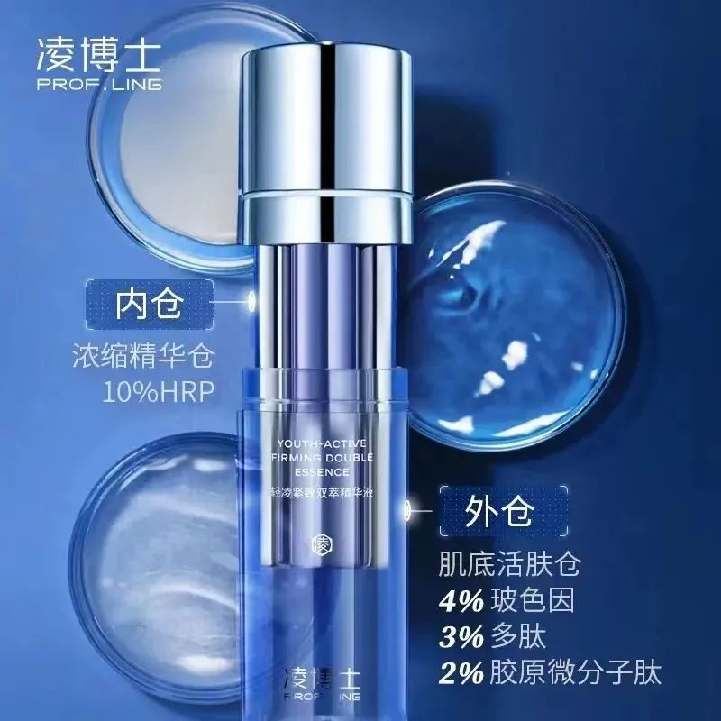凌博士第一瓶双萃精华来了