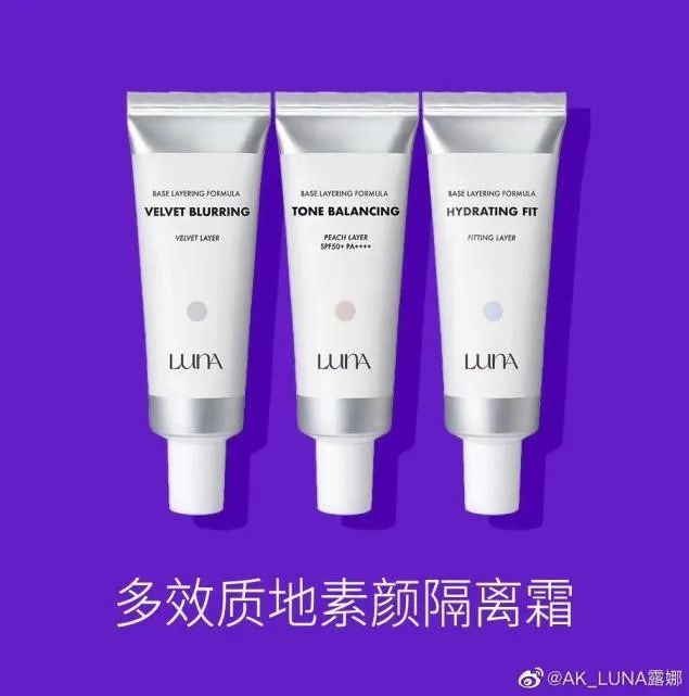 爱敬旗下彩妆LUNA 露娜推底妆新品