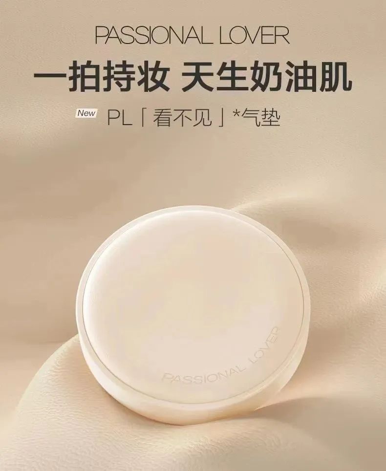 李佳琦力推！PASSIONAL LOVER恋火爆品来袭