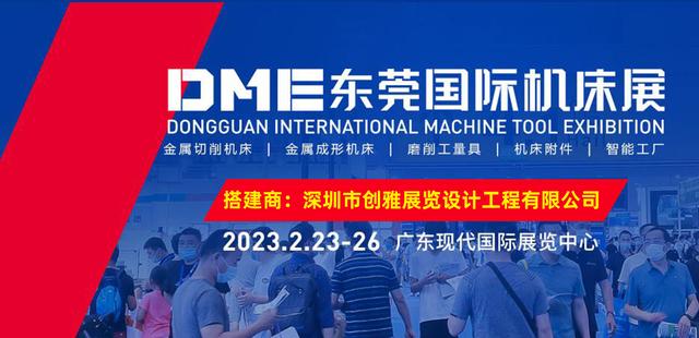 2023 DME东莞国际机床展开展在即,展会重点聚焦智能制造领域