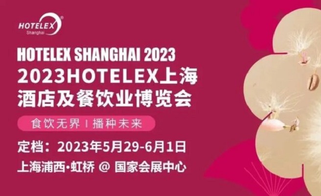 上海酒店及餐饮业博览会:全力提振产业,焕发新活力!