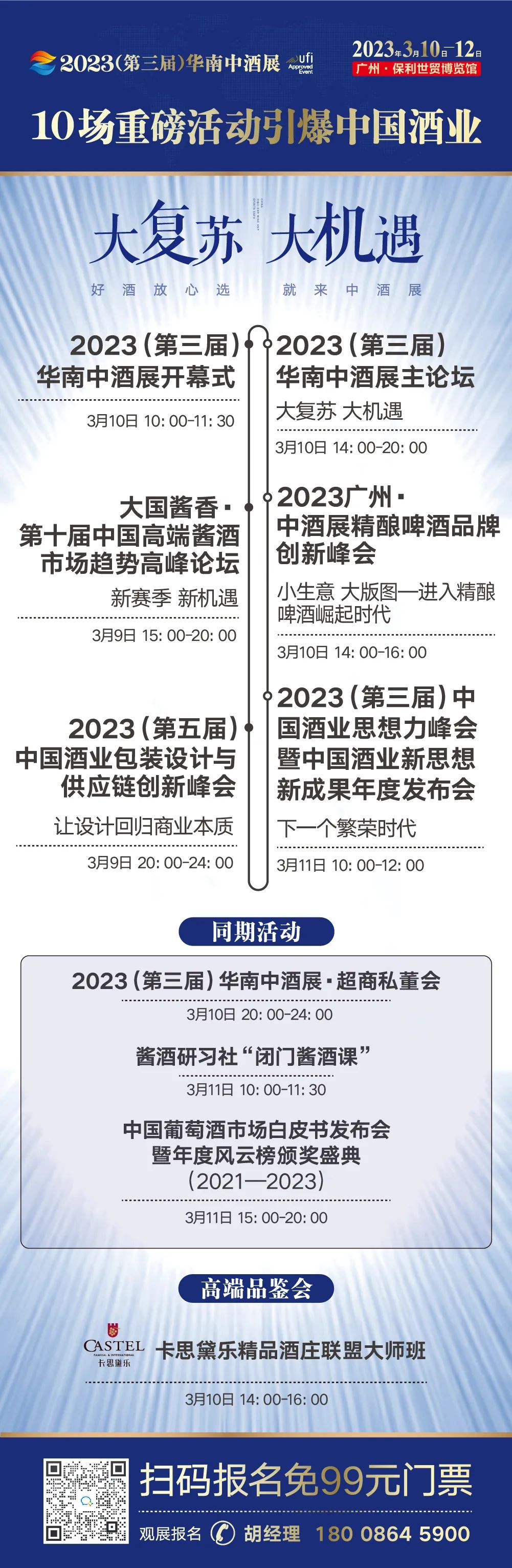 2023华南中酒展:精酿啤酒峰会,揭开新的财富引擎!
