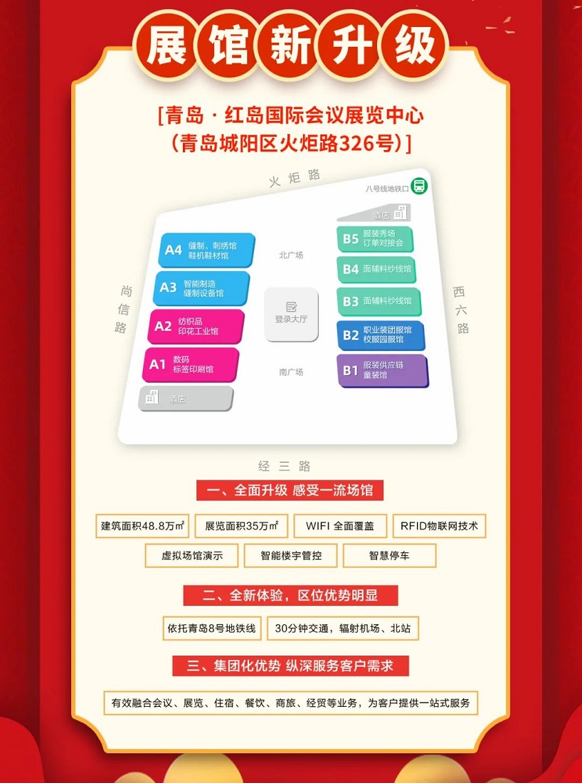 2023青岛皮革鞋材展:展馆升级,区位优势明显
