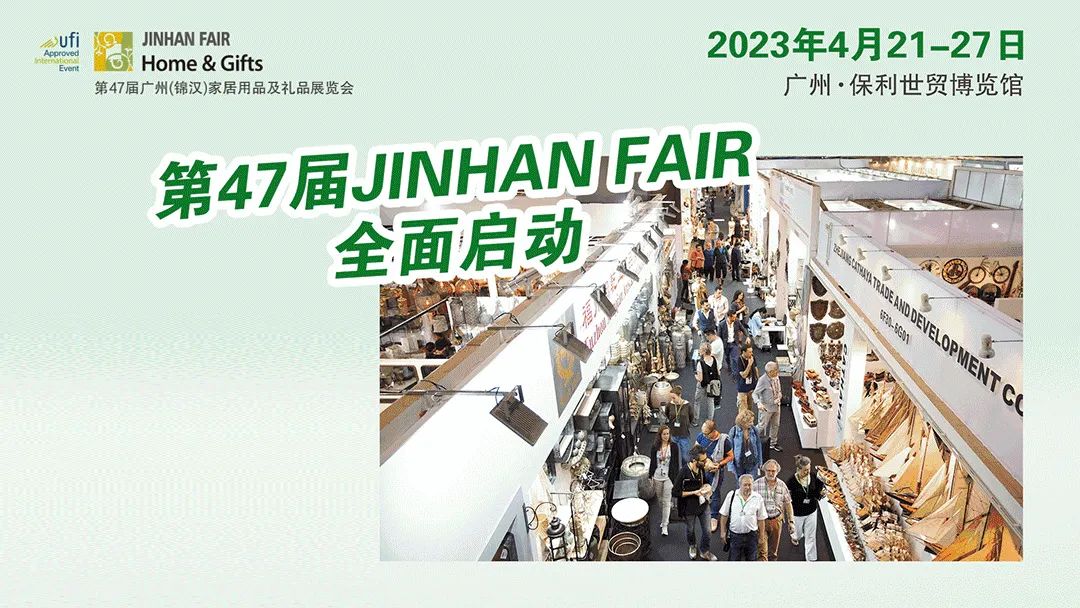 "礼"迎全球客商!第47届JINHAN FAIR邀请您共享全球家居礼业贸易盛会