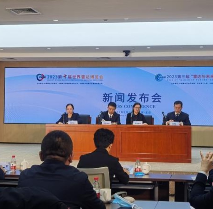 2023第十届世界雷达博览会于4月13-15日在北京举行