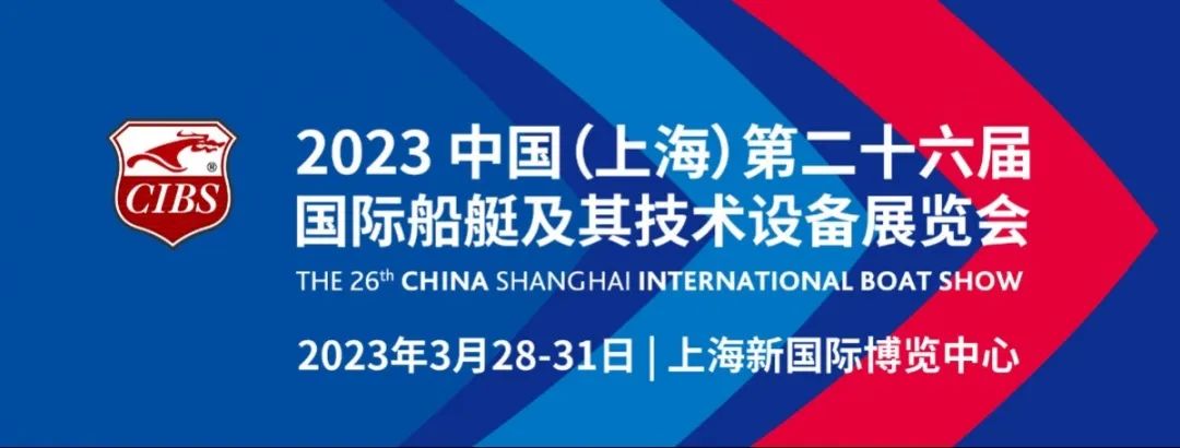 2023第二十六届上海船艇展3月将推动亚洲游艇行业的发展