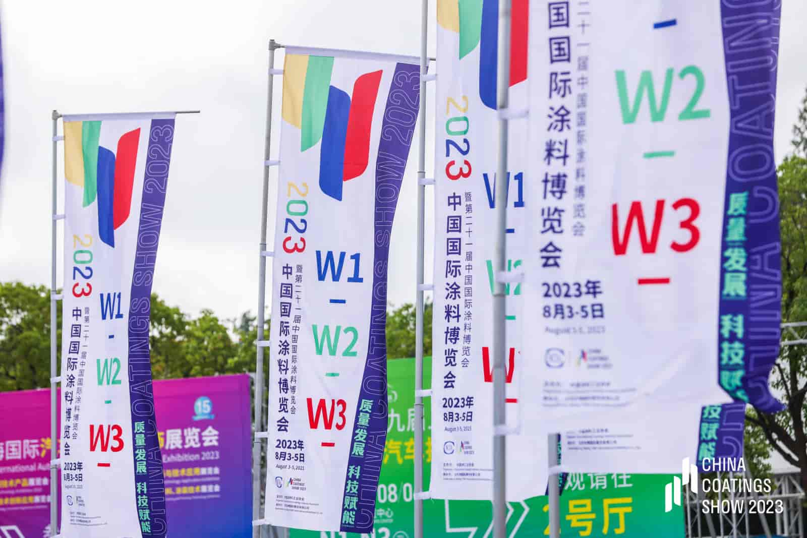 中国国际涂料博览会