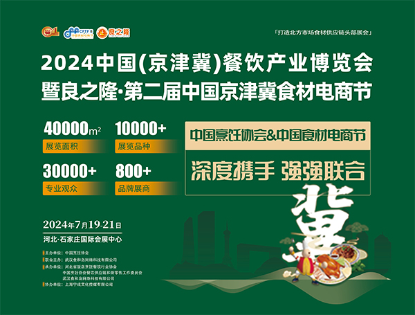 京津冀食材电商节