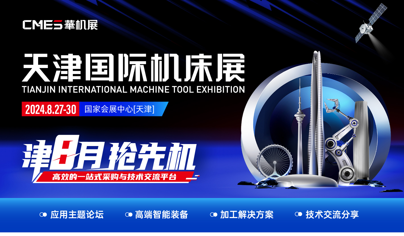 天津国际机床展览会时间