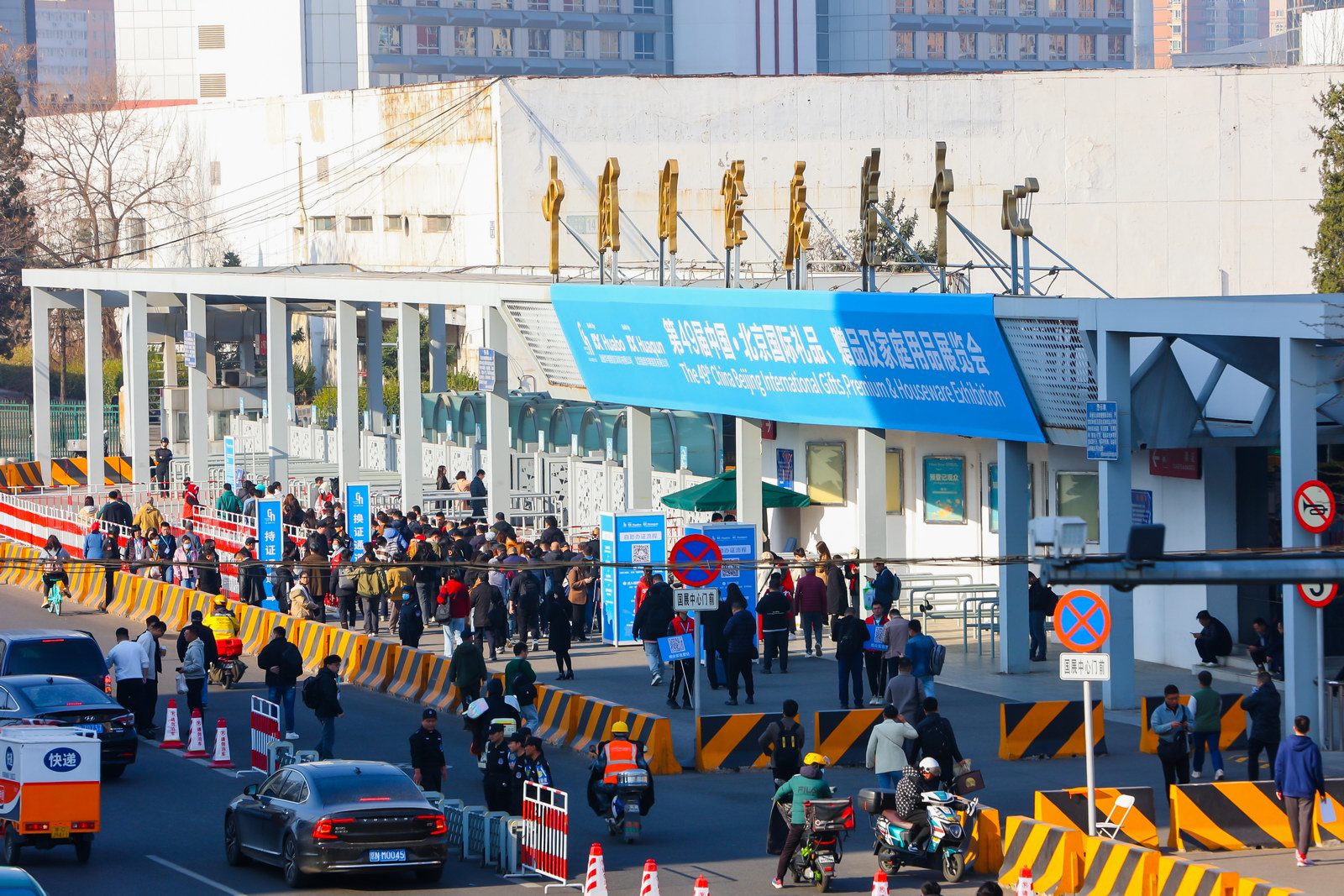 2024北京礼品展
