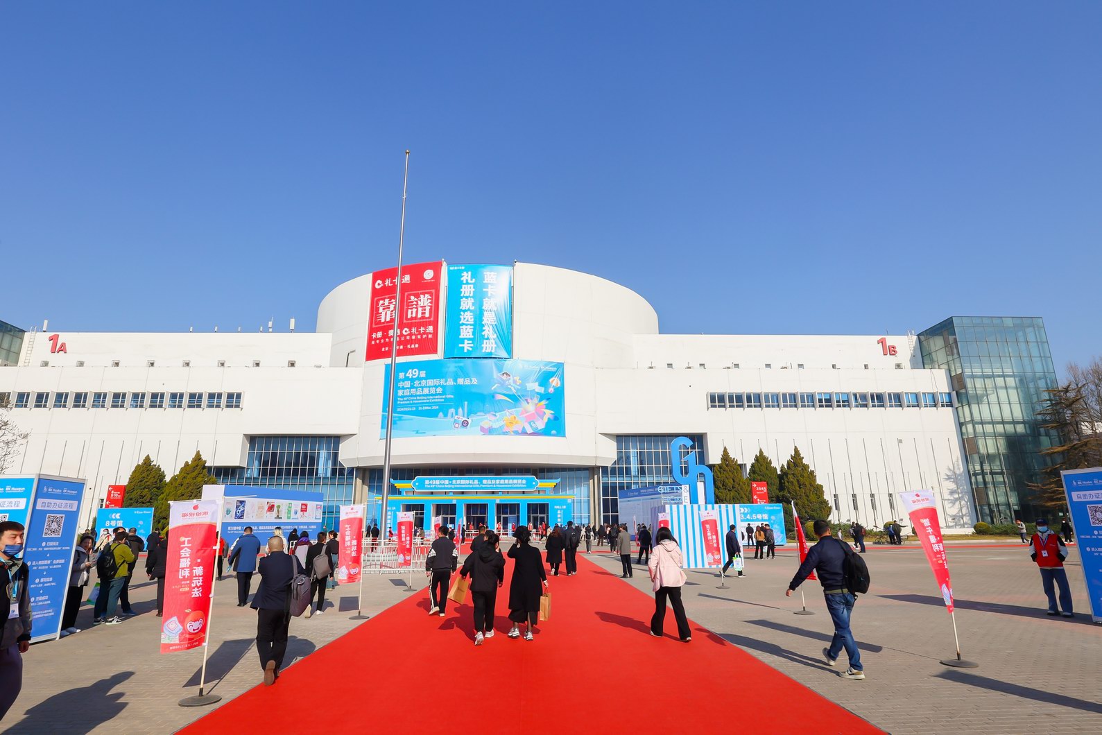 2024北京礼品展