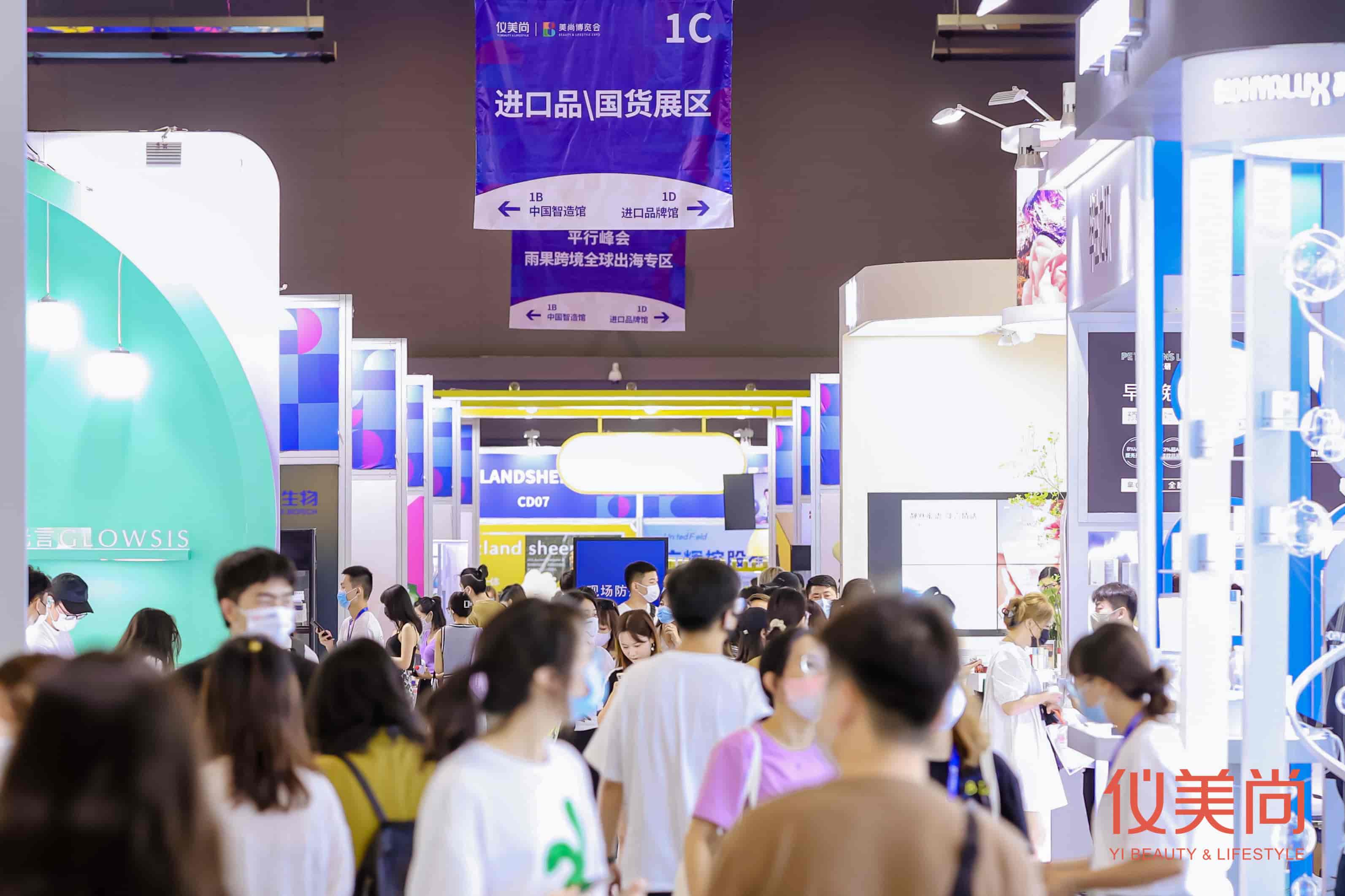 仪美尚消费品博览会