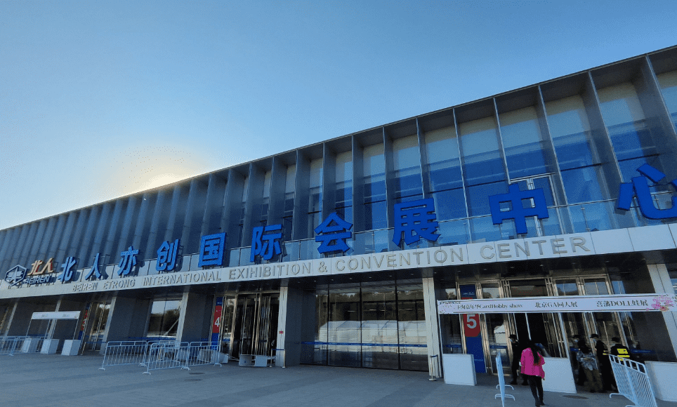 北京亦创国际会展中心