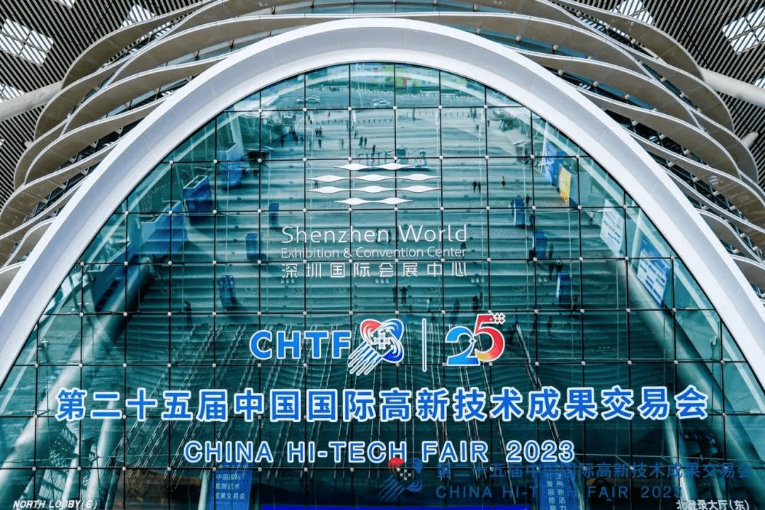 中国国际高新技术成果交易会