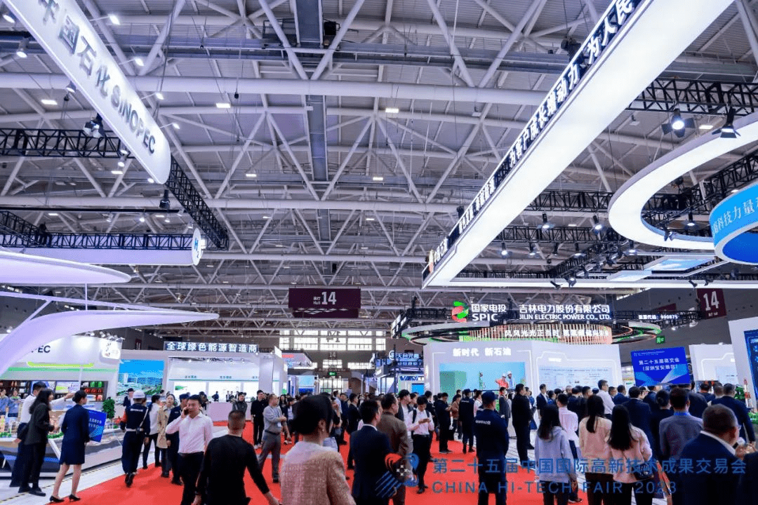中国国际高新技术成果交易会