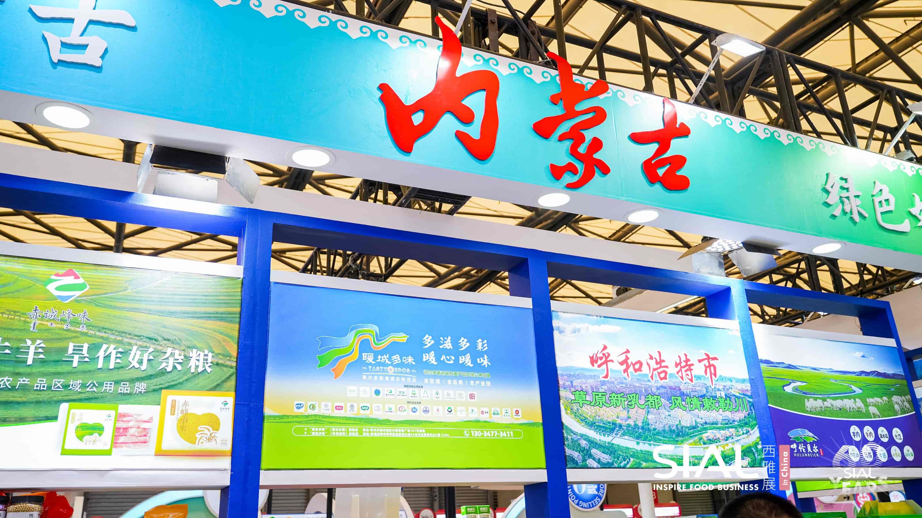 SIAL西雅国际食品和饮料展览会(深圳)