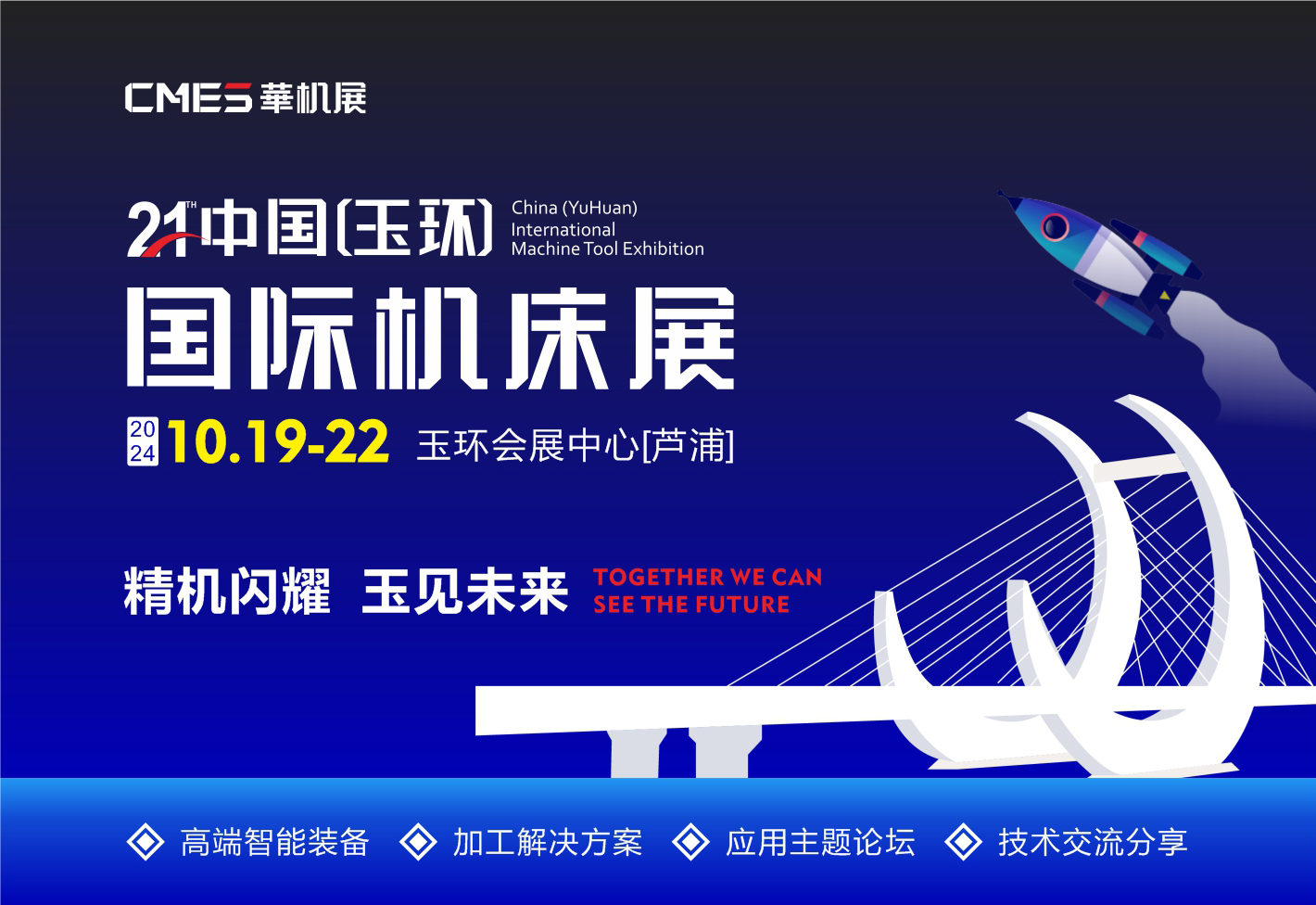 中国(玉环)国际机床展