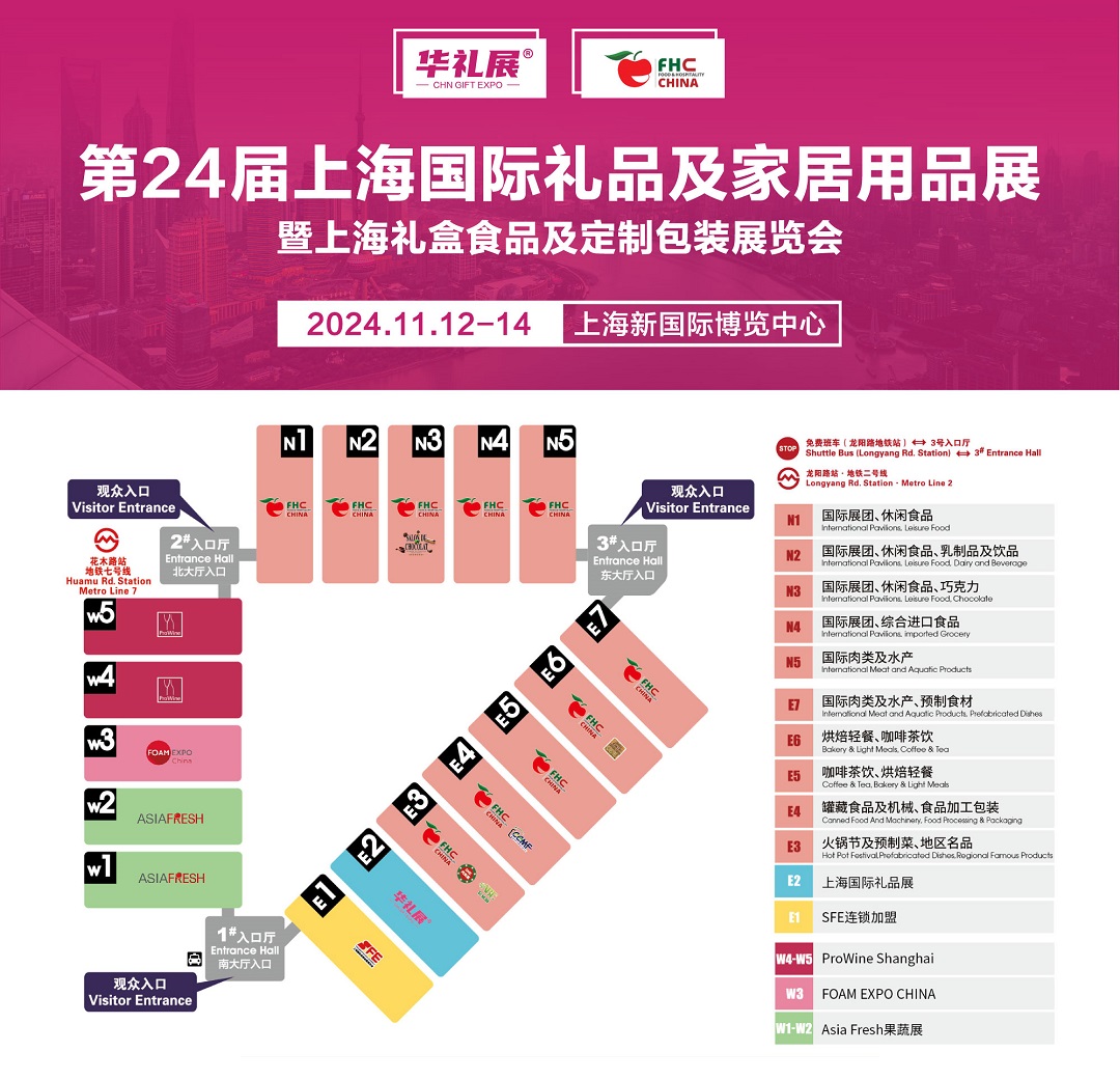 上海华礼展2024展位图