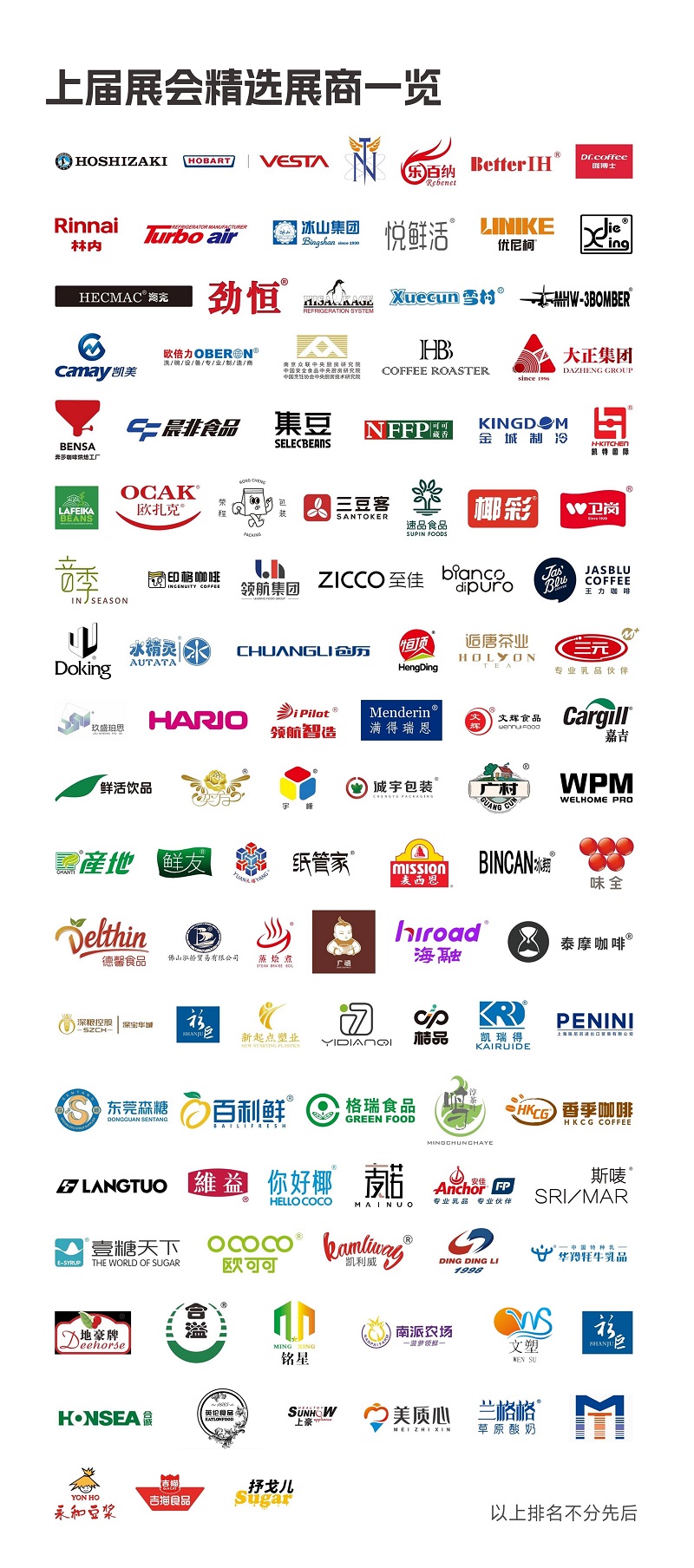 HOTELEX2024深圳国际酒店及餐饮业博览会展商名录