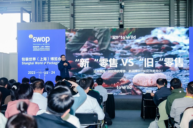 包装世界（上海）博览会2024活动论坛