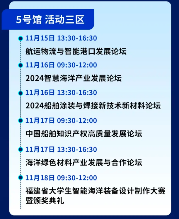 2024中国海洋装备博览会免费门票