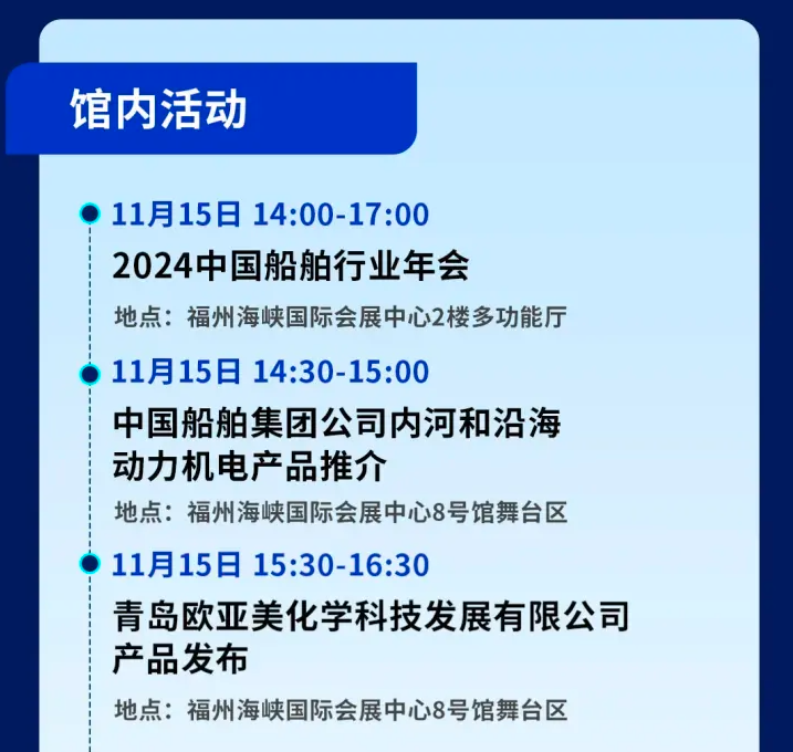 2024福州中国海洋装备博览会