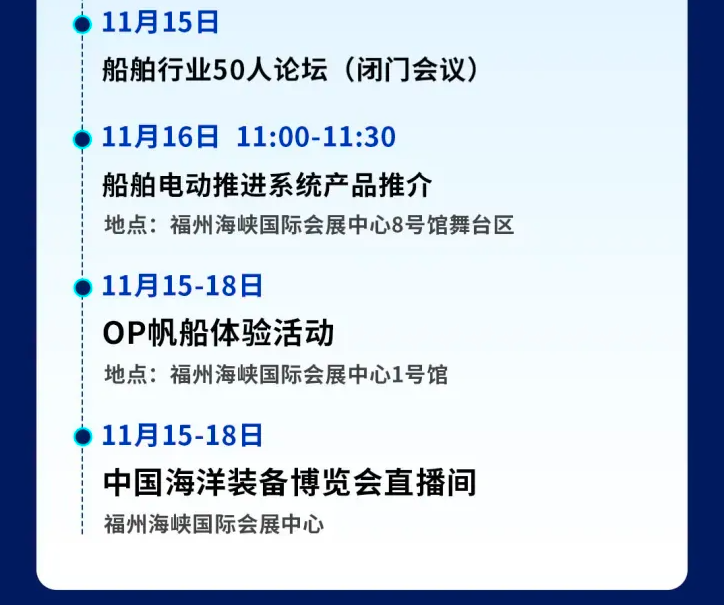 中国海洋装备博览会参展