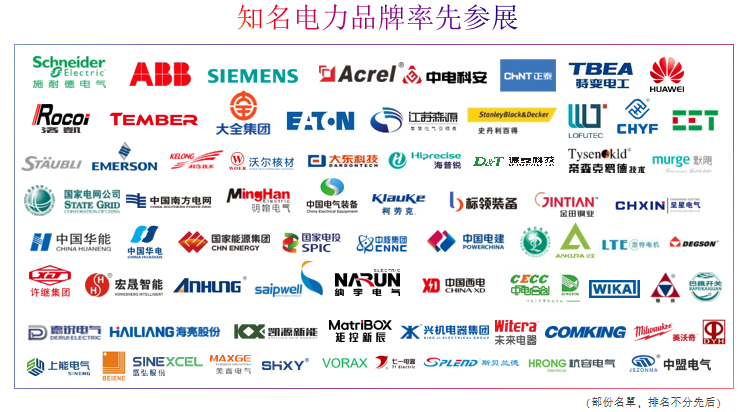 第三十二届中国国际电力设备及技术展览会展商名录