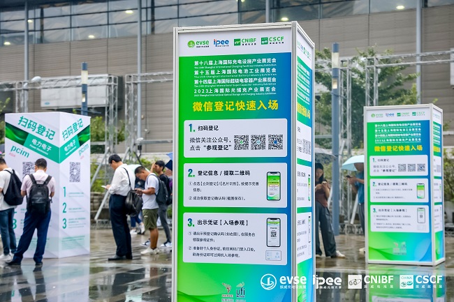 上海电池展会2024年举办时间