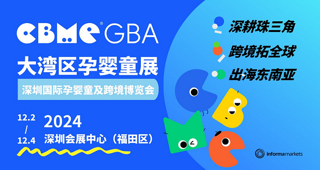 大湾区孕婴童展门票价格多少钱？