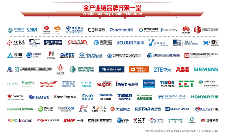 2024上海国际数据中心及云计算产业展览会展商名录