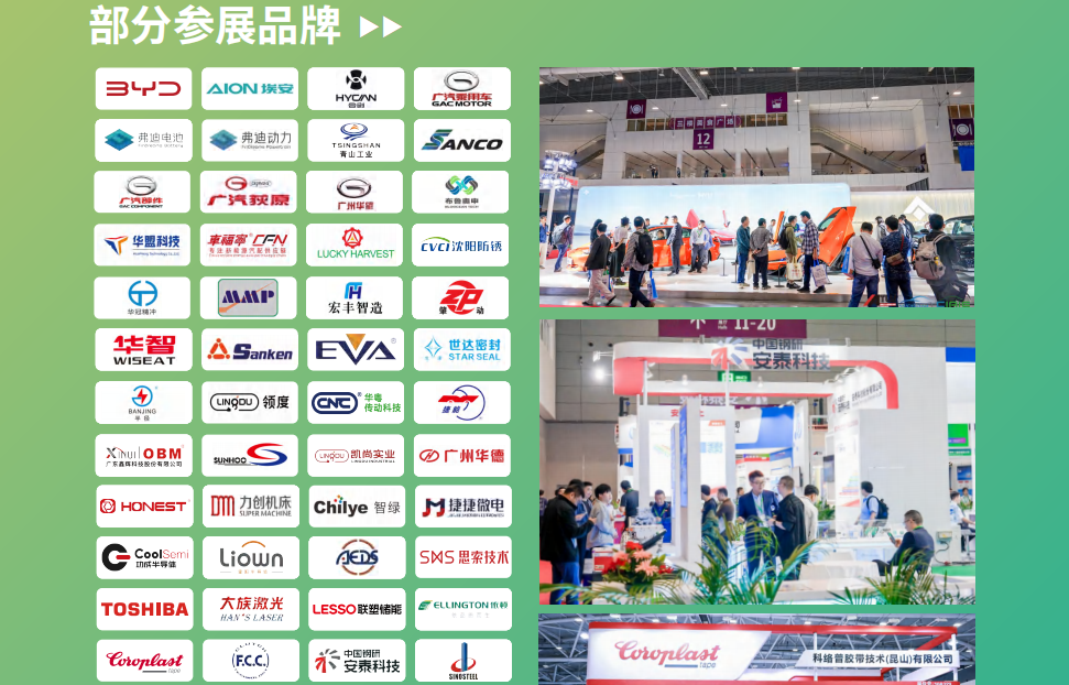 2024大湾区国际新能源汽车技术与供应链博览会展商名录1