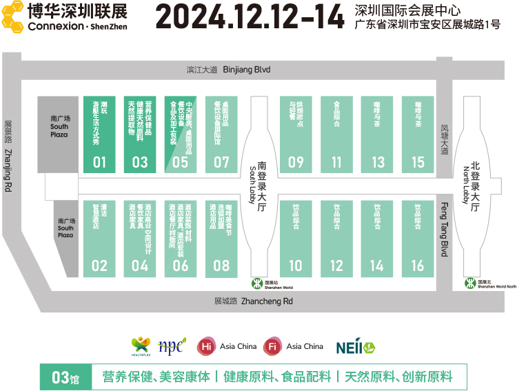 2024深圳国际健康与营养保健品展展位图