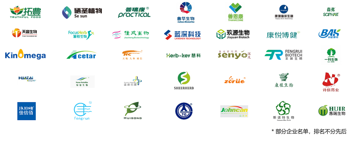 深圳健康原料食品配料展2024展商名录