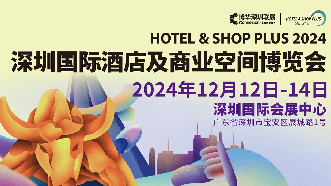 深圳酒店用品展门票多少钱？怎么买？