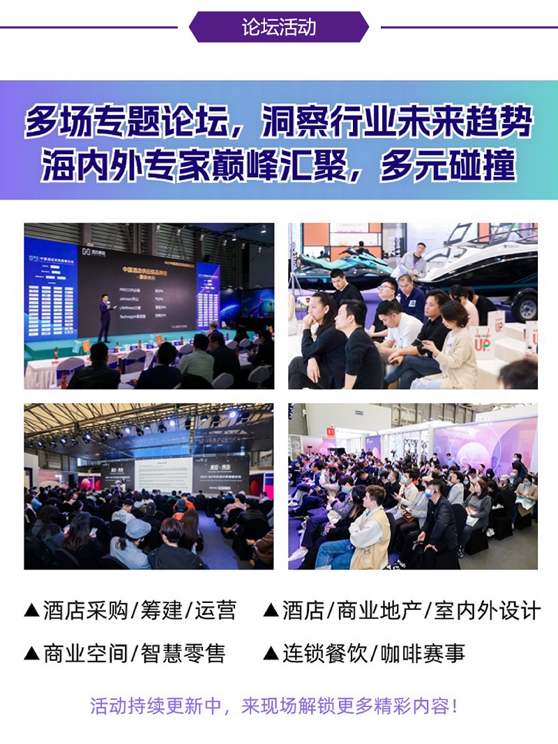 深圳国际酒店及商业空间博览会2024活动论坛